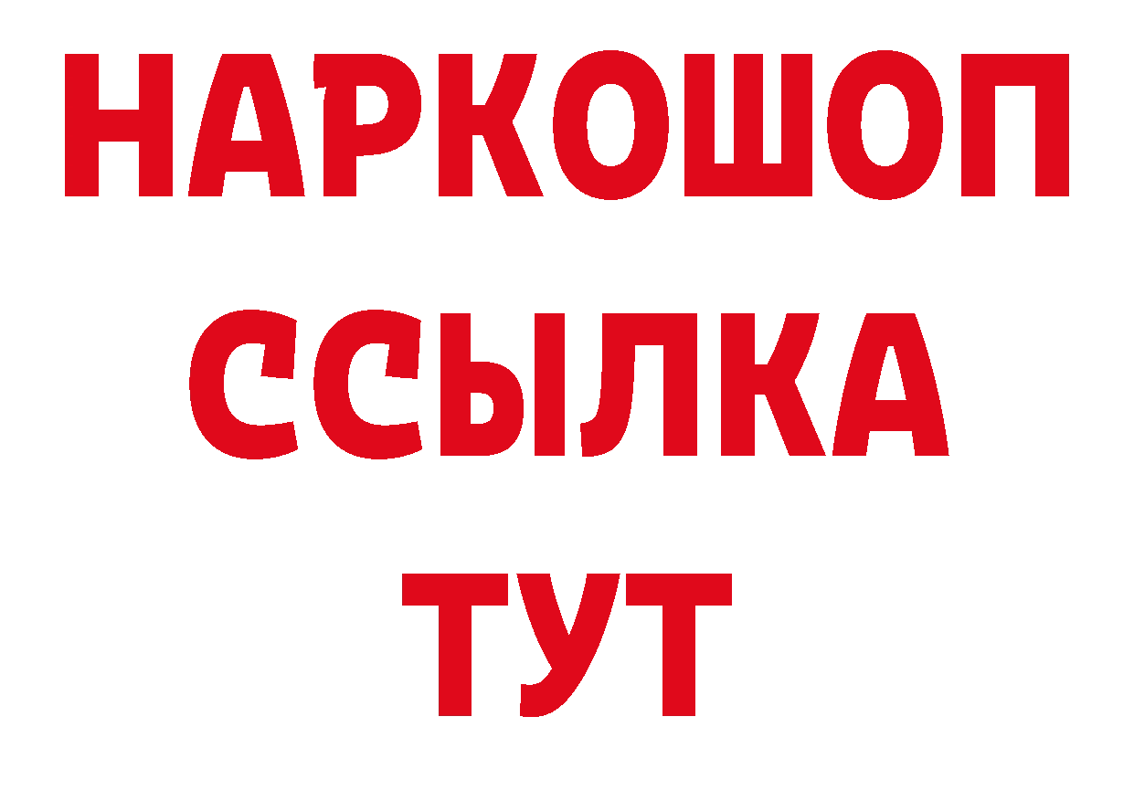 БУТИРАТ 1.4BDO как зайти площадка гидра Александровск-Сахалинский